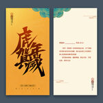 2022虎年贺卡
