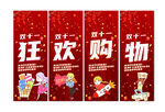 双十一吊旗
