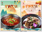 驴肉火锅