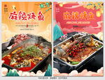 麻辣烤鱼