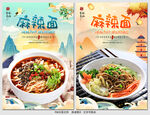 麻辣面
