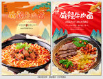 麻辣牛肉面