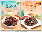 牛肉干