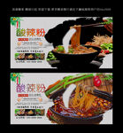 酸辣粉 