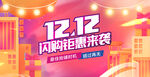 双十二