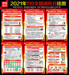 119消防安全日