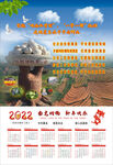 2022年年日历画