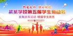 学校企业运动会背景