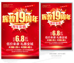19周年庆