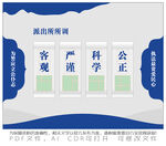 派出所所训