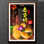 老婆饼