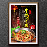 干锅驴肉