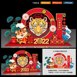 虎年美陈