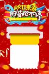 双十一 店庆 