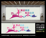 舞蹈室文化墙
