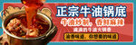 牛油锅底