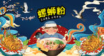 国潮螺蛳粉工装背景墙