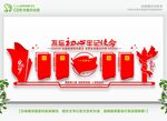 党建文化墙 