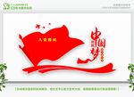 党建