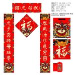 虎春对联素材春节对联年画