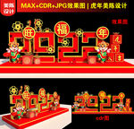 新年美陈 