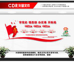 党史学习教育文化墙