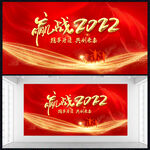 赢战2022