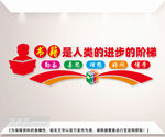 图书馆文化墙