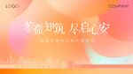 美好交付主视觉