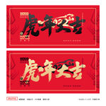 虎年