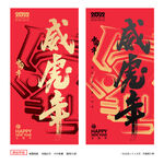 虎年