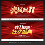 双十一