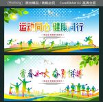 运动同心 健康同行  