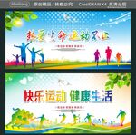 热爱生命 运动不止 