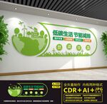 绿色环保文化墙