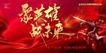 聚英雄站未来红金分销大会主画面
