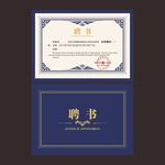 聘书模板