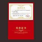 结业证书