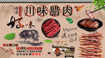 腊肉背景墙