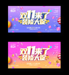 双十一装修