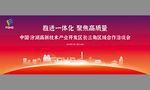 汾湖高新区