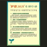 护苗2021专项行动