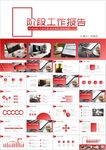 阶段工作报告总结计划ppt