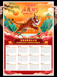 2022虎年挂历