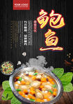 鲍鱼