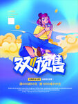 双11海报