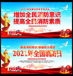 消防海报