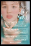 美容秋冬活动