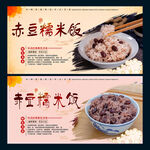 赤豆糯米饭