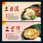 土豆泥